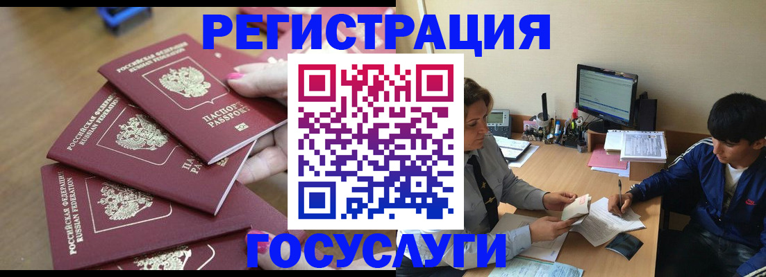 временная регистрация для всех в Закаменске
