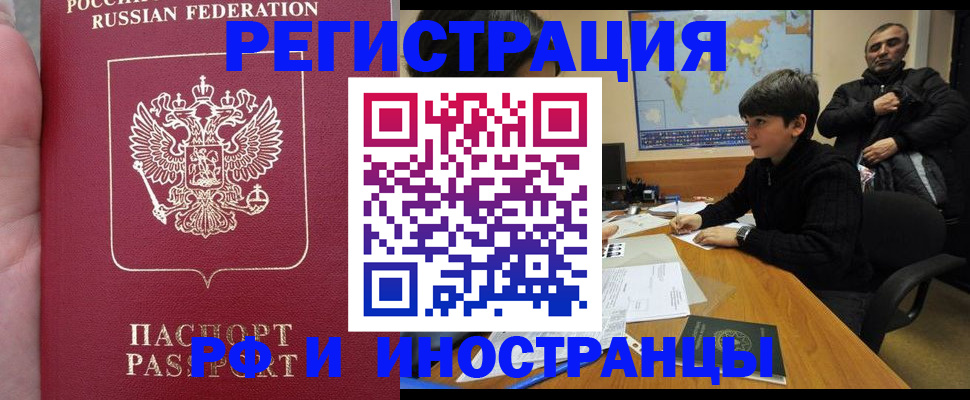 временная регистрация поиск в Закаменске