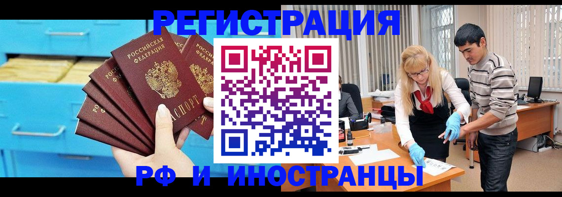 временная регистрация надежно в Закаменске