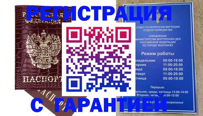 миграционный учет в Закаменске
