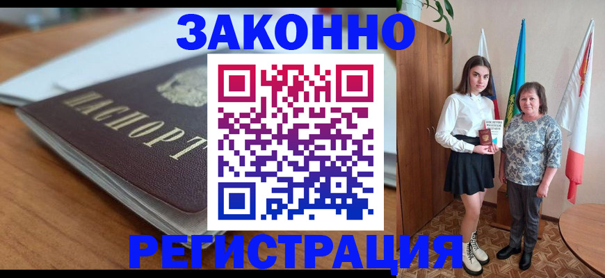временная прописка в Закаменске