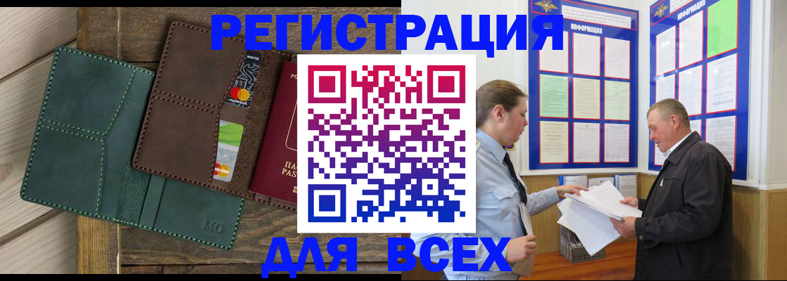 прописка штамп в Закаменске