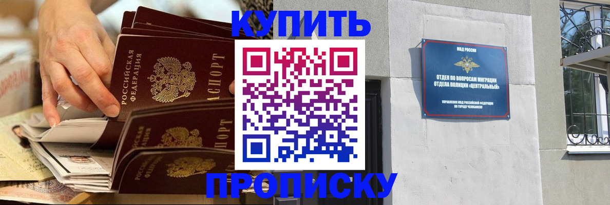 прописка законно в Закаменске