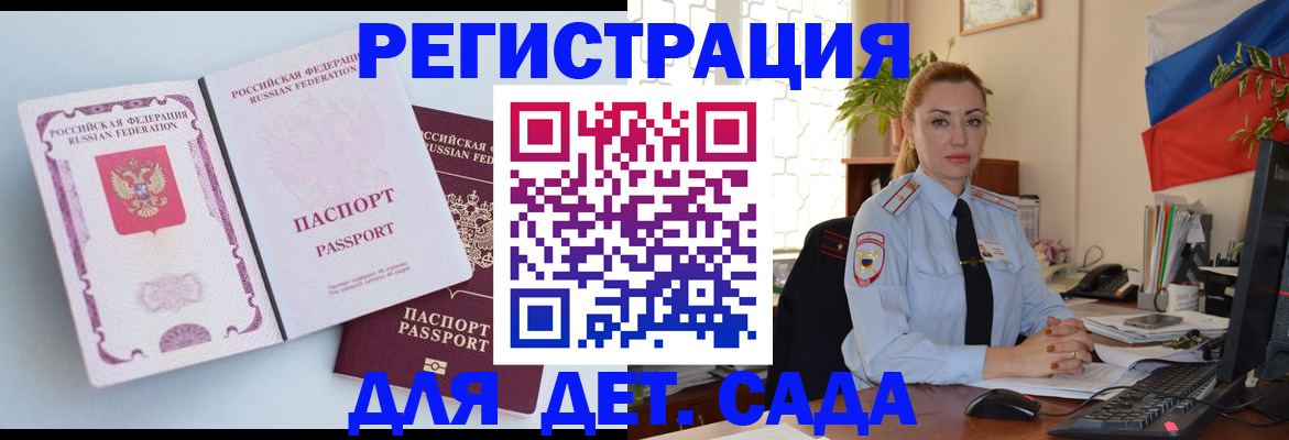 временная регистрация для всех в Закаменске